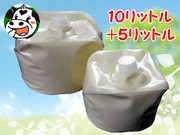 10リットルの牛乳と5リットルの牛乳